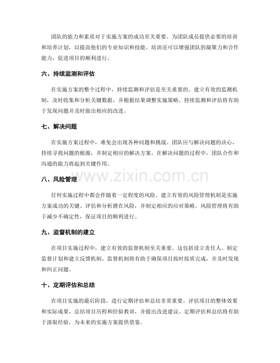 实施方案的关键步骤与监督机制.docx_第2页