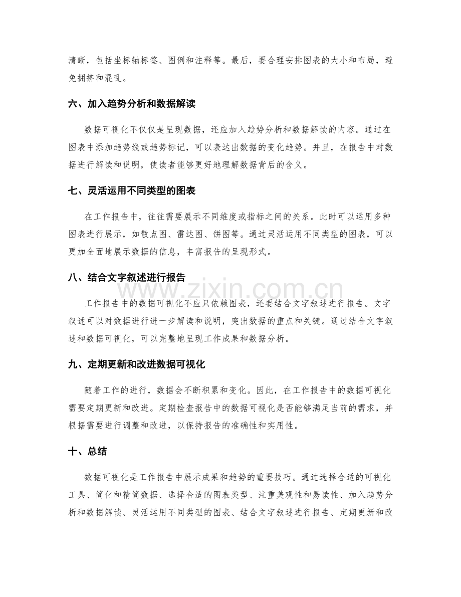 工作报告中数据可视化的技巧.docx_第2页