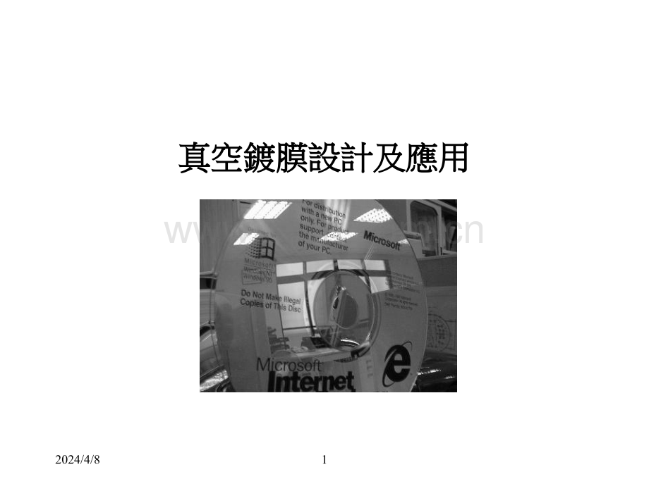教育训练真空镀膜.pptx_第1页