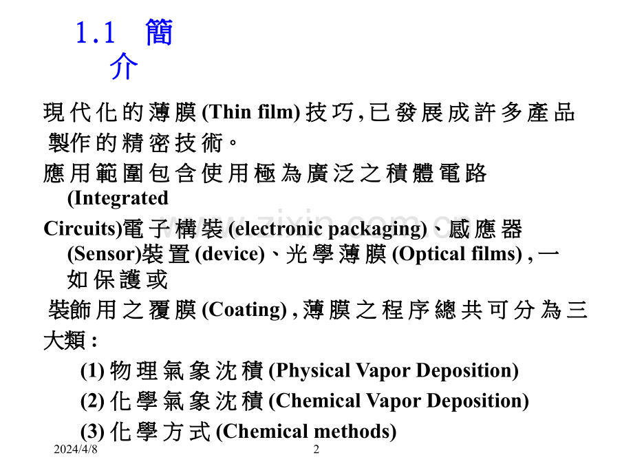 教育训练真空镀膜.pptx_第2页