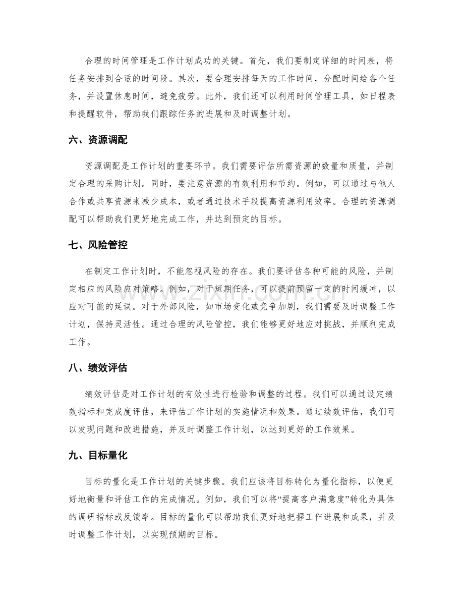 工作计划的合理性分析与目标量化.docx_第2页
