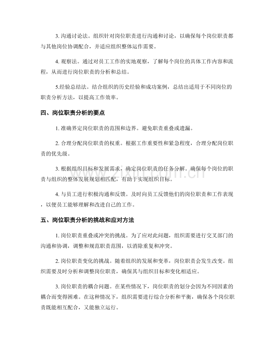 岗位职责的重要性与职责分析方法.docx_第2页