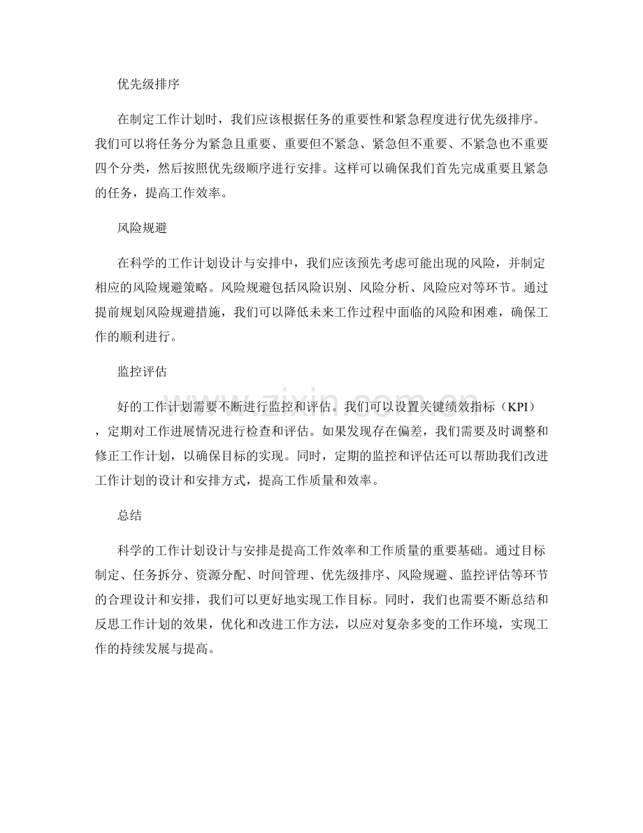 科学的工作计划设计与安排.docx_第2页
