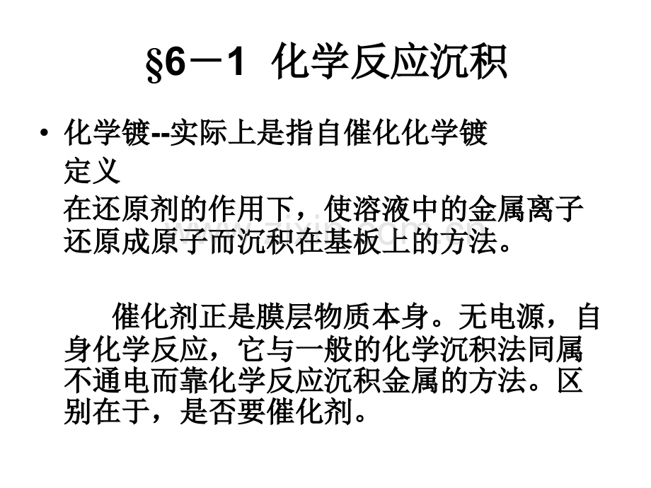 ch6溶液镀膜法化学溶液沉积.pptx_第1页