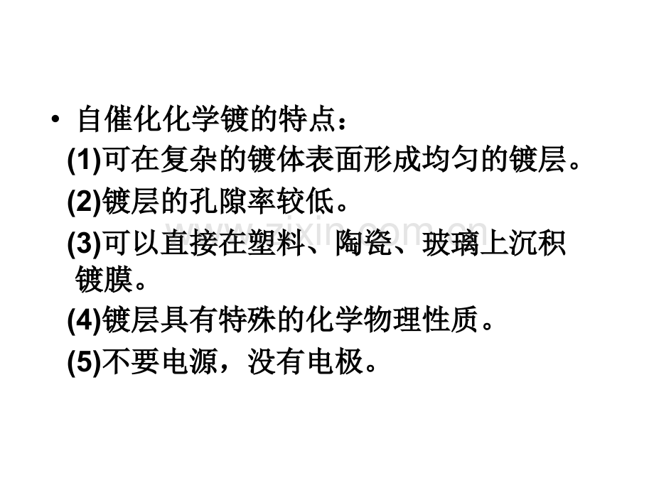 ch6溶液镀膜法化学溶液沉积.pptx_第2页