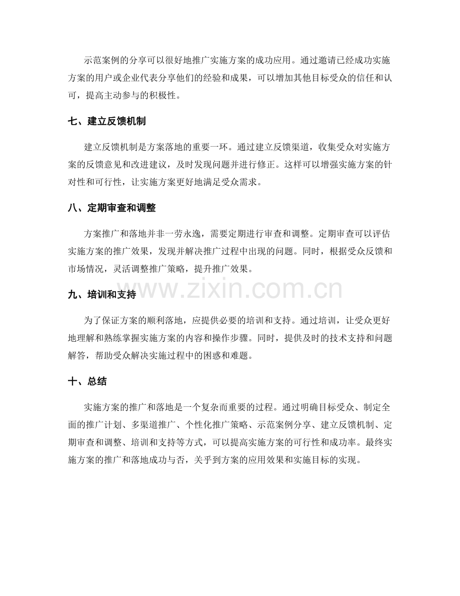 实施方案的推广与落地方式.docx_第2页