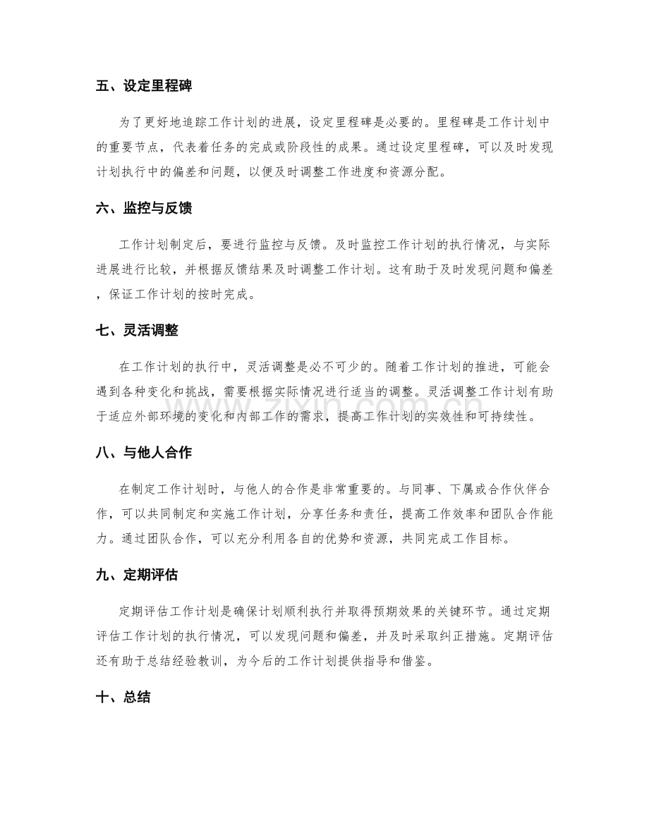 务实的工作计划制定步骤.docx_第2页