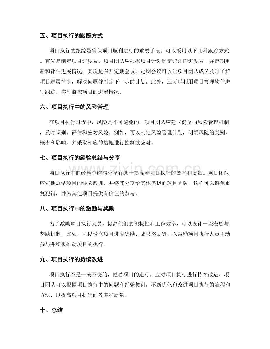 实施方案中的项目执行与跟踪.docx_第2页