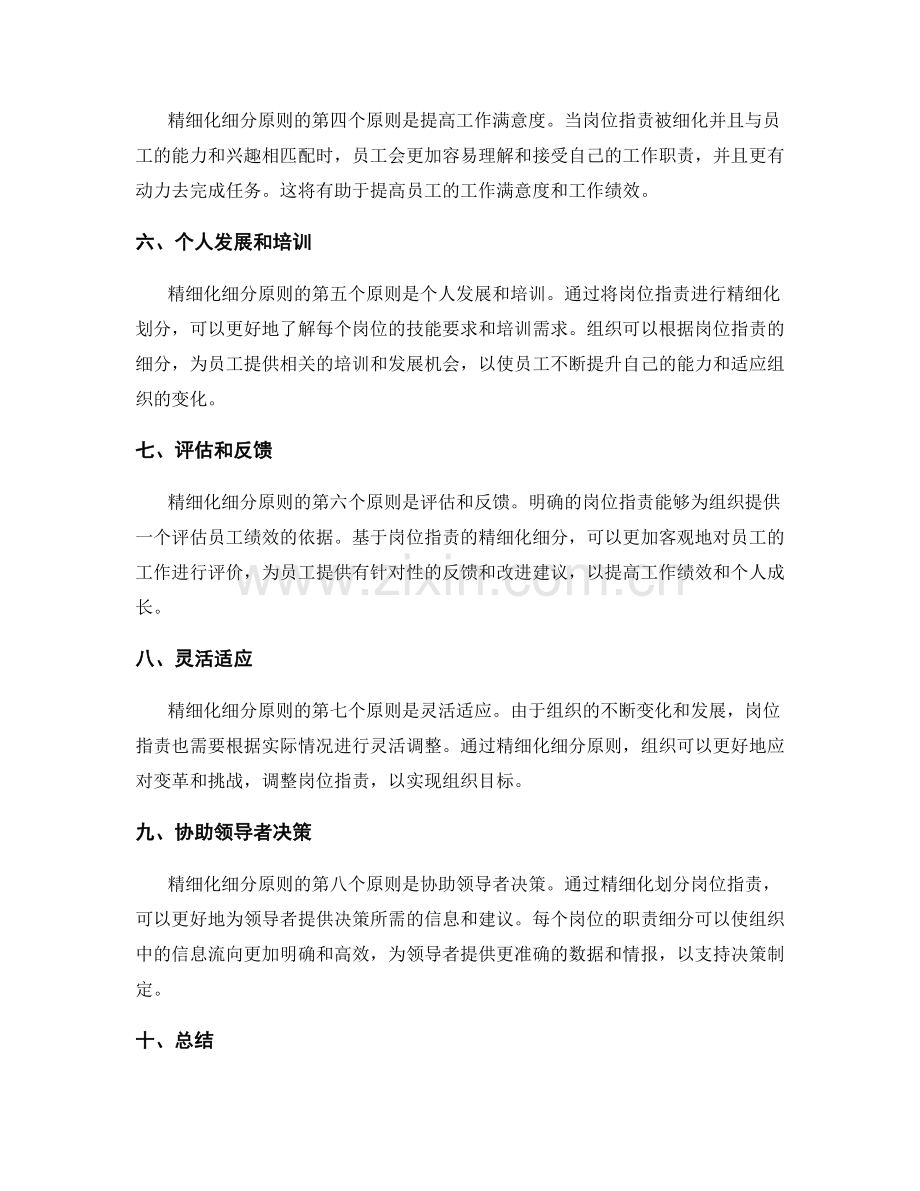 岗位职责的精细化细分原则.docx_第2页