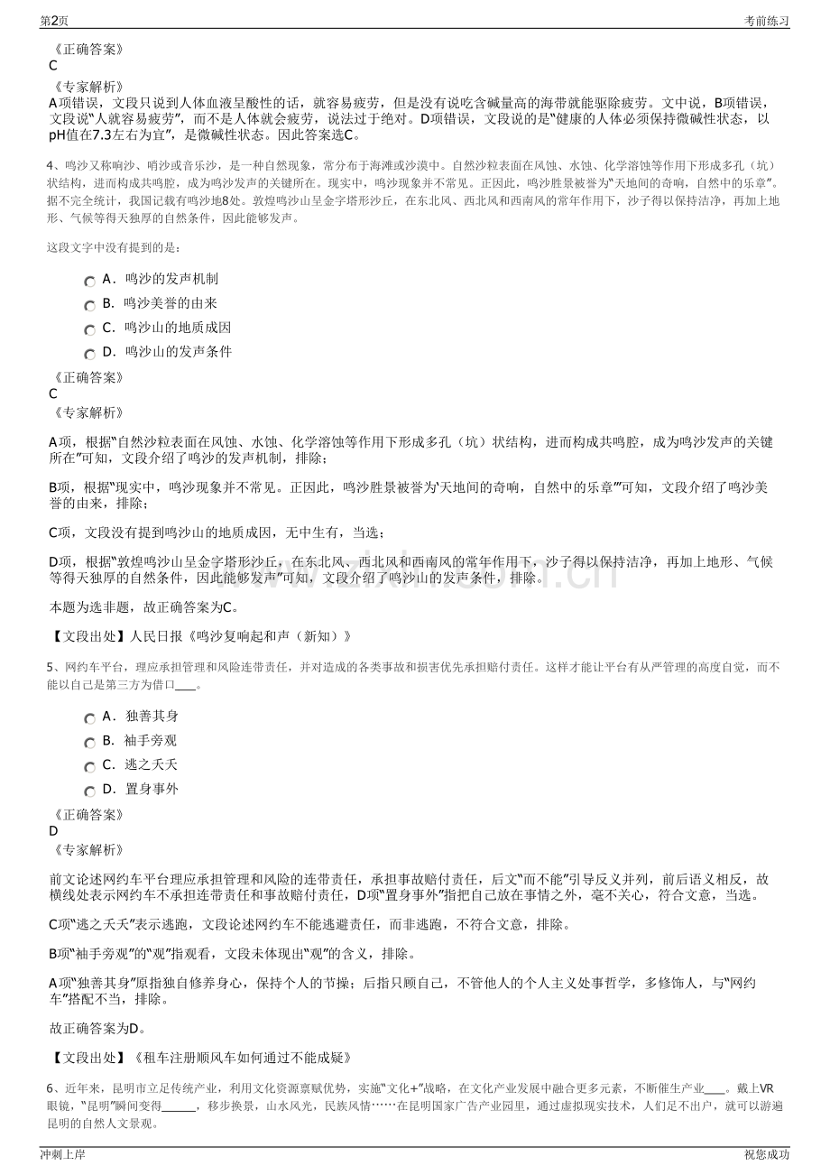 2024年浙江杭州市淳安经济开发区招聘笔试冲刺题（带答案解析）.pdf_第2页