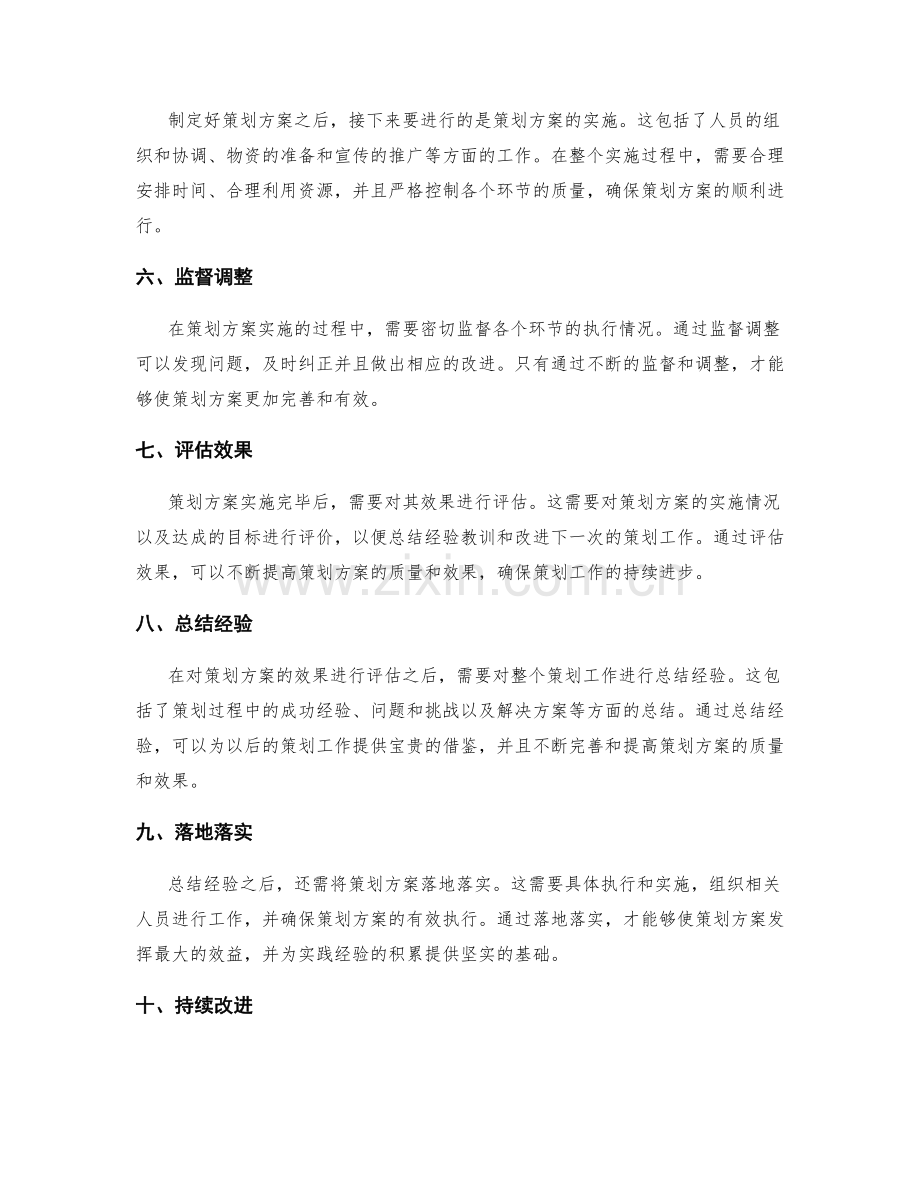 策划方案编制中的关键步骤解析.docx_第2页