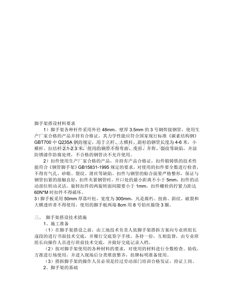 工字钢悬挑脚手架专项施工方案.docx_第1页