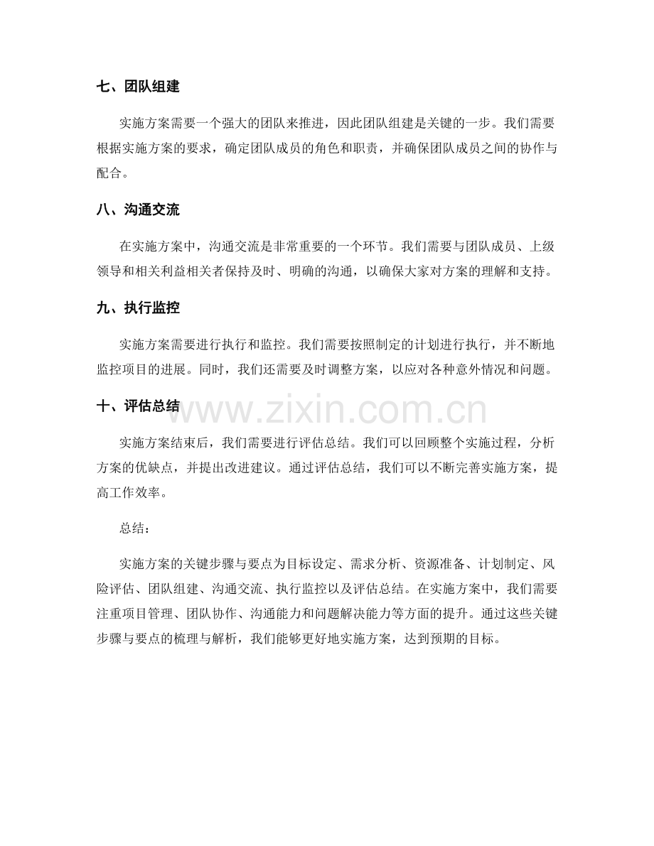 实施方案的关键步骤与要点梳理与解析.docx_第2页