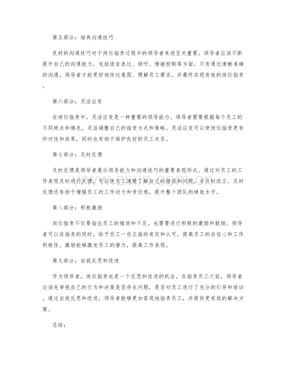 岗位职责的领导能力与沟通技巧.docx_第2页