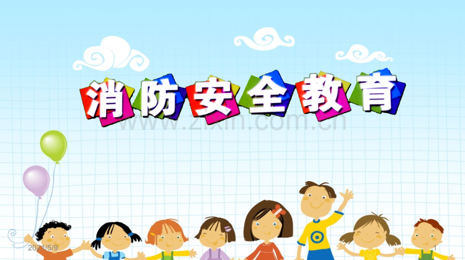 消防安全教育.ppt_第1页