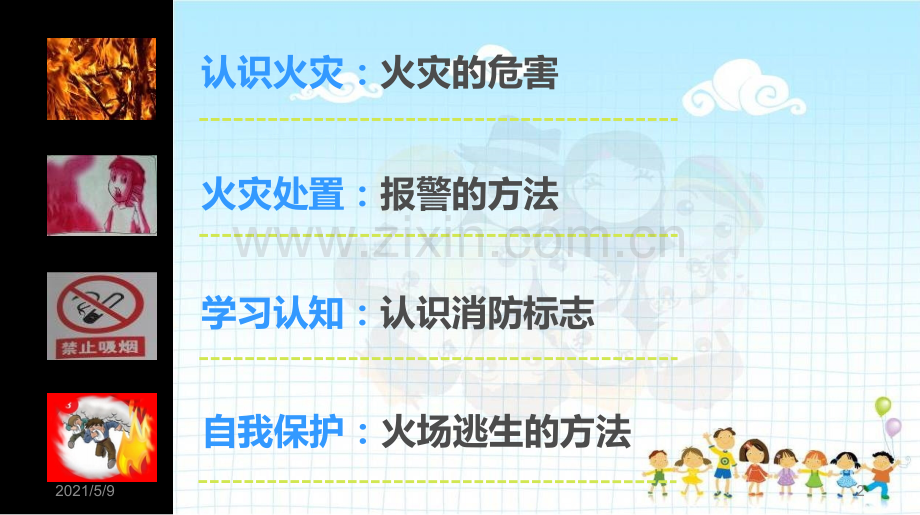 消防安全教育.ppt_第2页