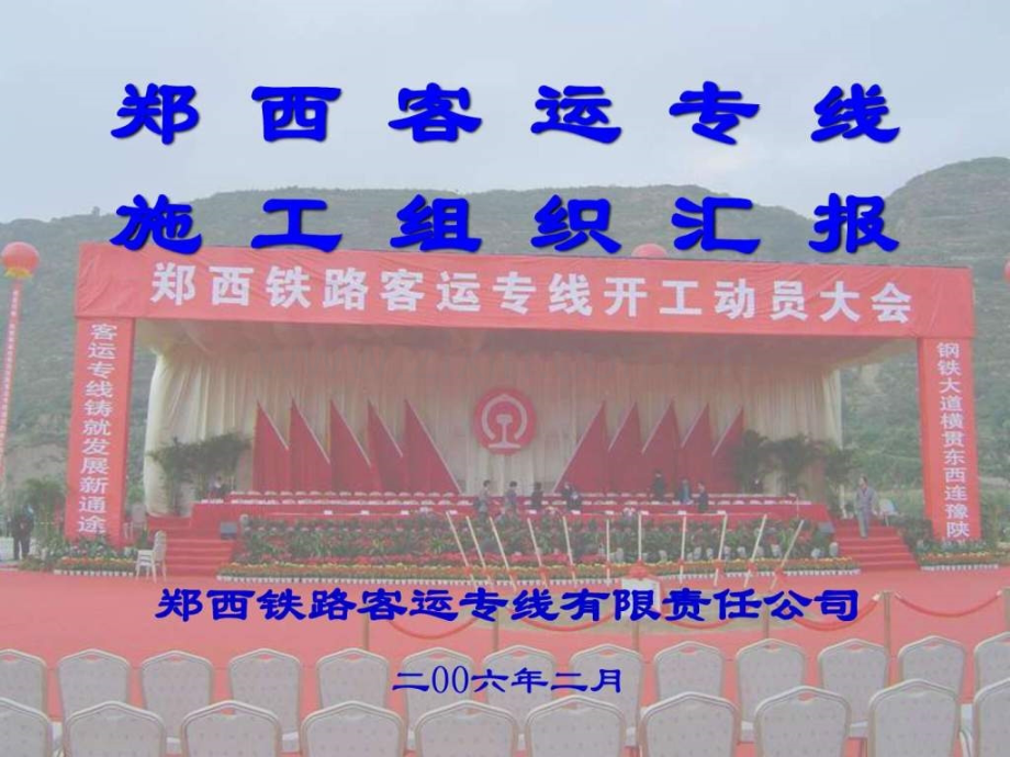 郑西施组汇图文.pptx_第1页