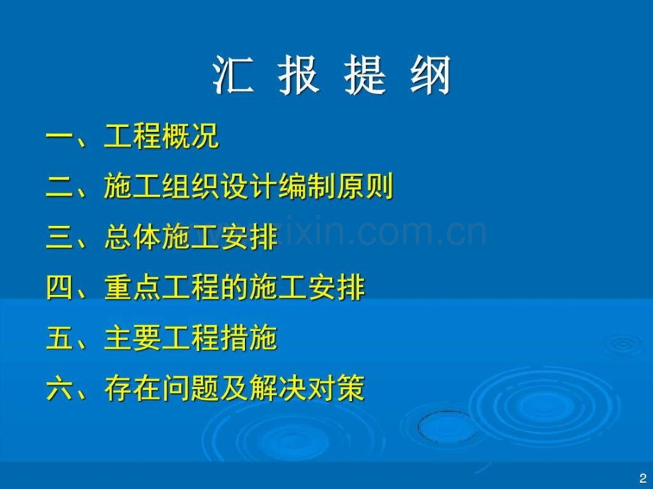 郑西施组汇图文.pptx_第2页