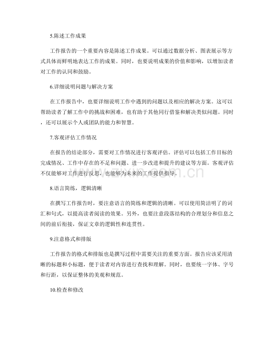 工作报告的撰写流程与要点.docx_第2页