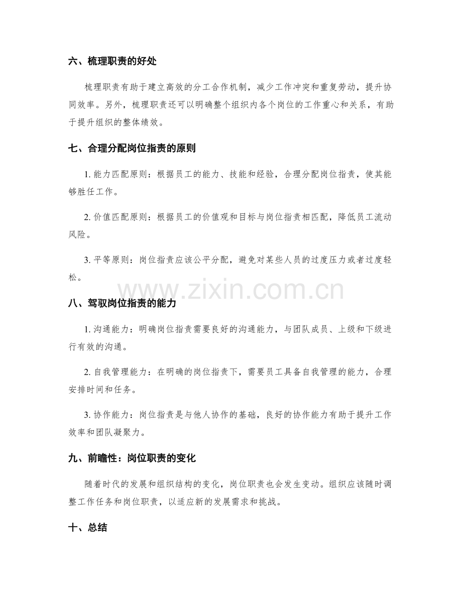 岗位职责的落实与职责梳理方法探讨.docx_第2页
