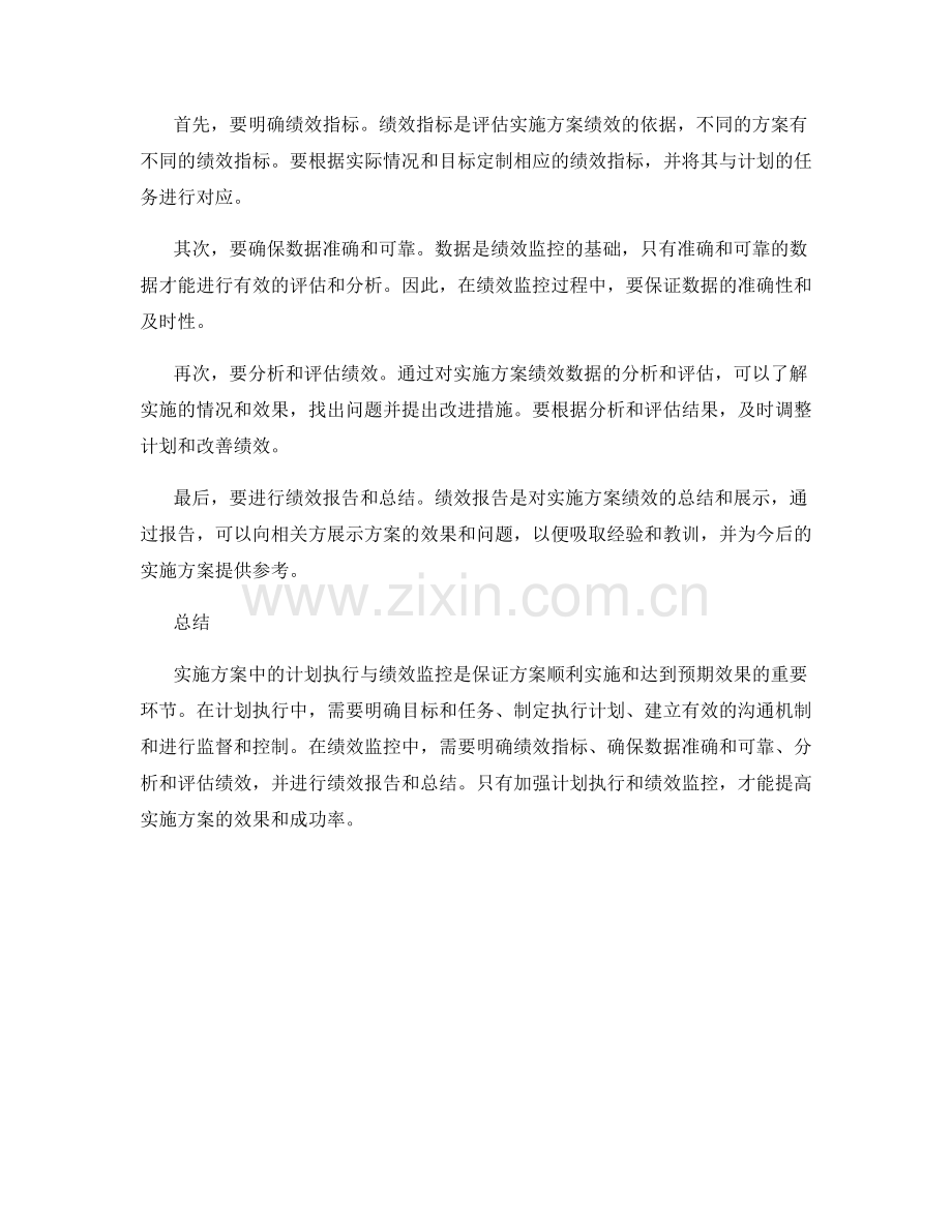 实施方案中的计划执行与绩效监控.docx_第2页