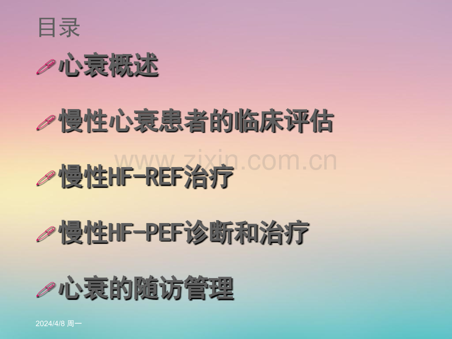 慢性心衰的诊治院内讲课.pptx_第2页