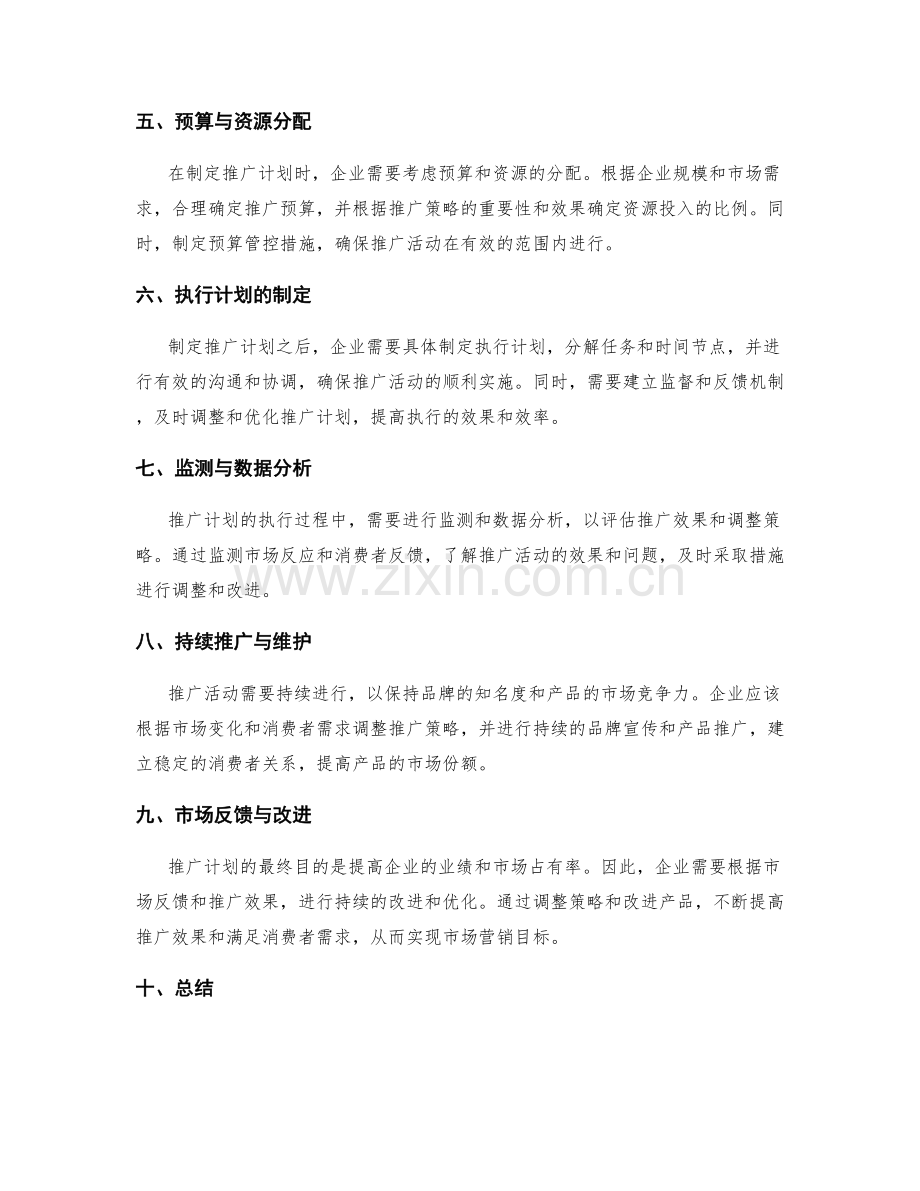 制定市场推广计划的要点.docx_第2页