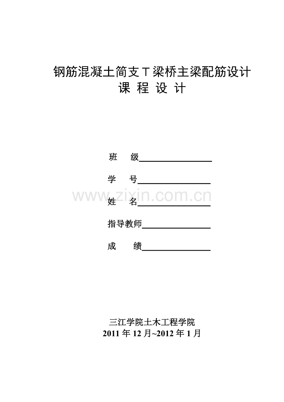 钢筋混凝土简支T形梁桥主梁计算电子模板.docx_第1页