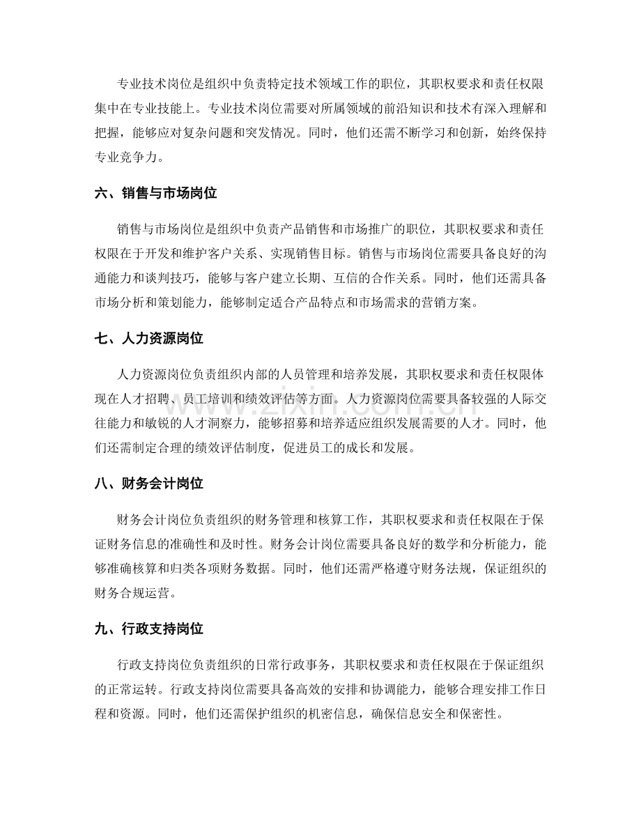 岗位职责的职权要求与责任权限解读.docx_第2页