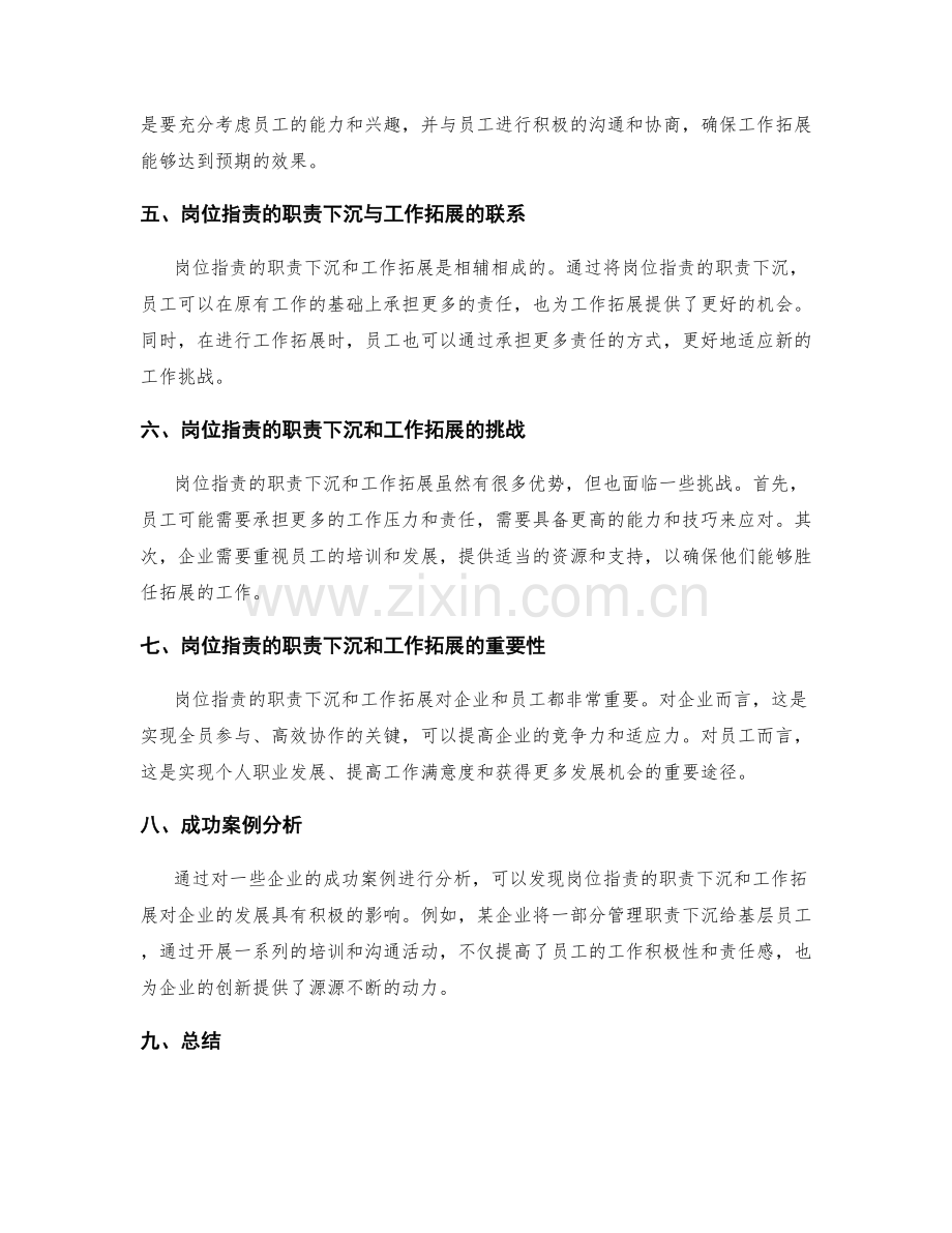 岗位职责的职责下沉和工作拓展.docx_第2页
