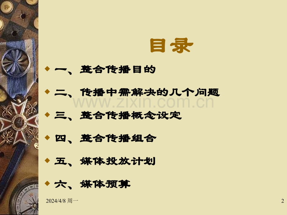 华夏长城新品上市推广方案.pptx_第2页