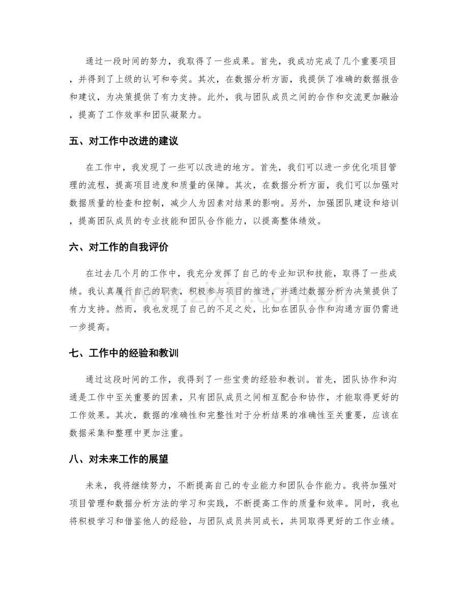 工作总结的事实性描述与问题分析.docx_第2页