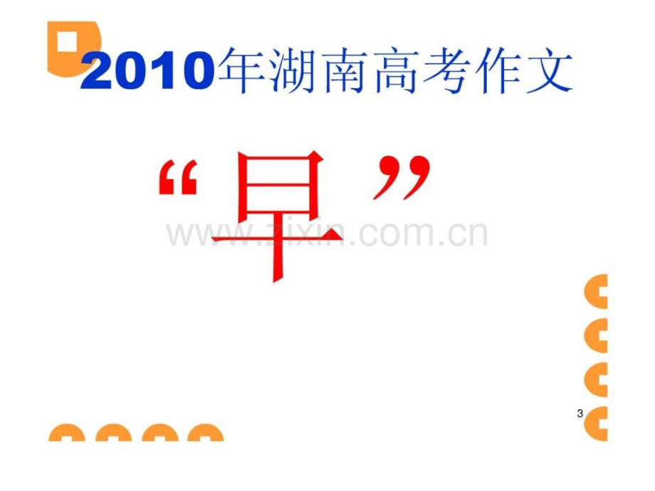 高中语文议论文写作指导议论文模式化结构训练PPT模板高考作文必备资料.pptx_第2页