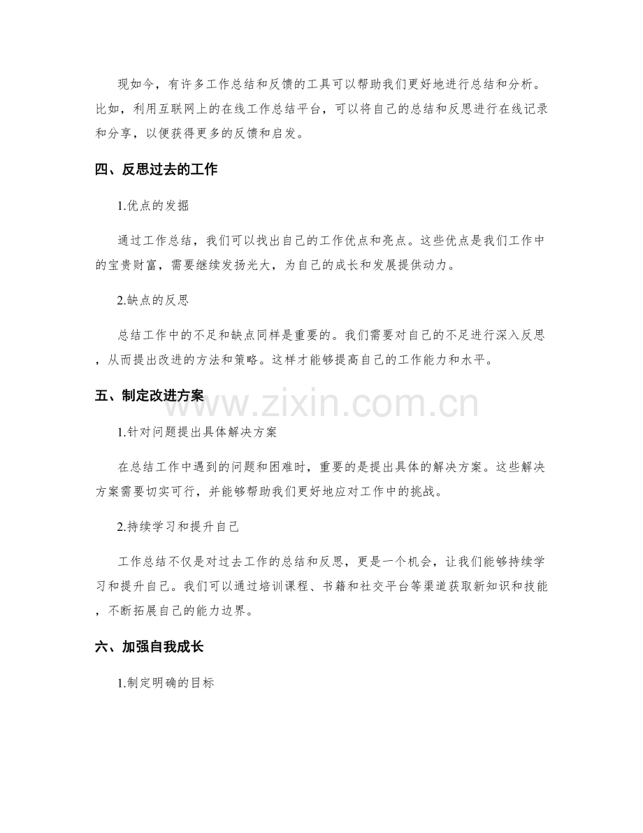 工作总结的改进方案和自我成长.docx_第2页