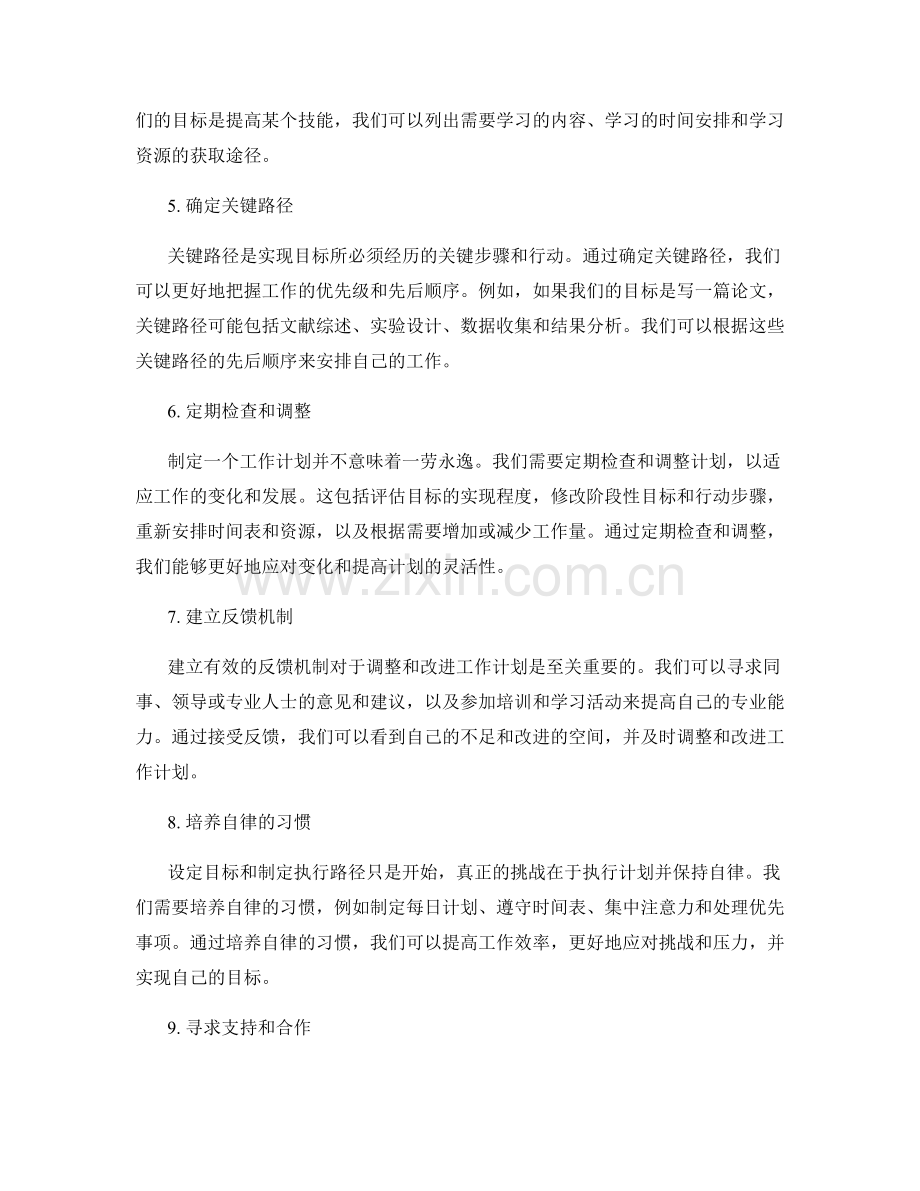 明晰目标与执行路径的工作计划设定.docx_第2页