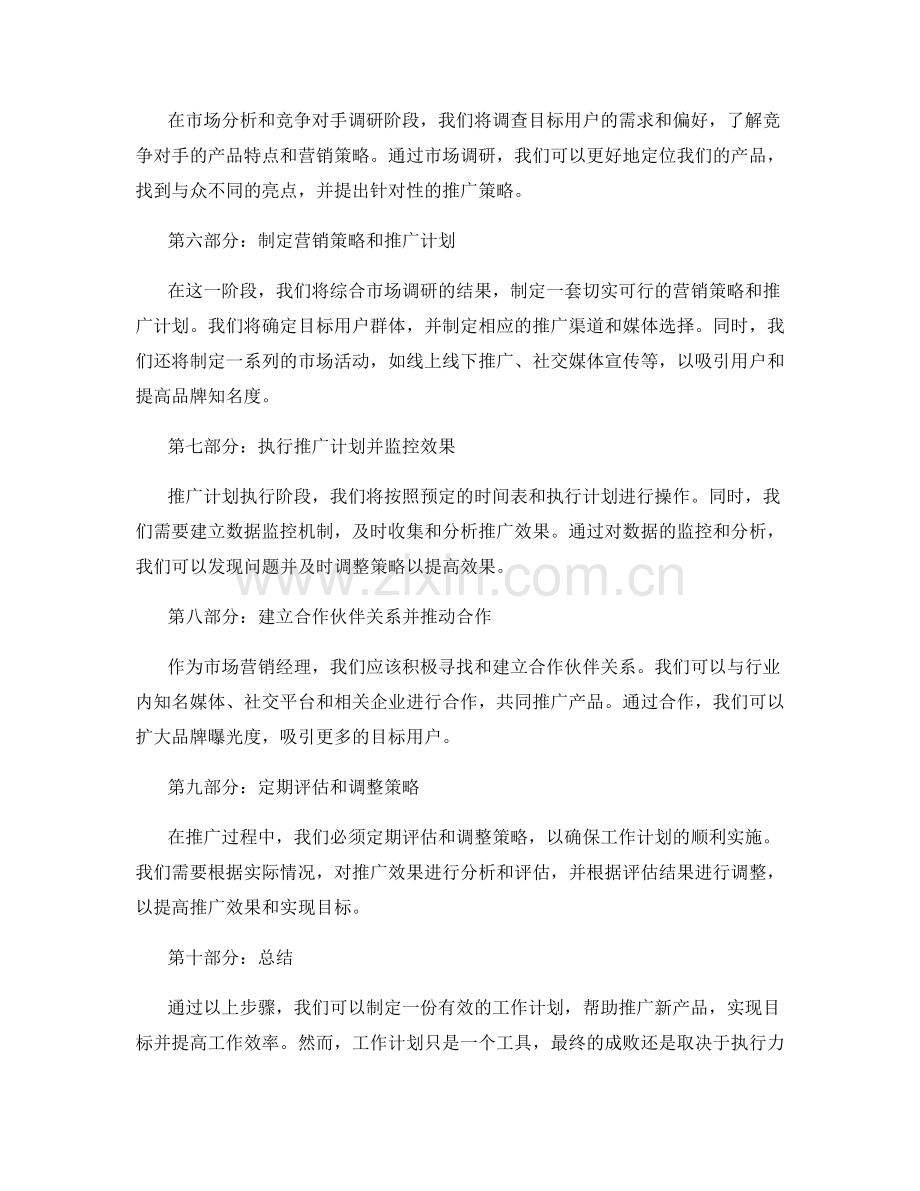 工作计划案例详细说明.docx_第2页