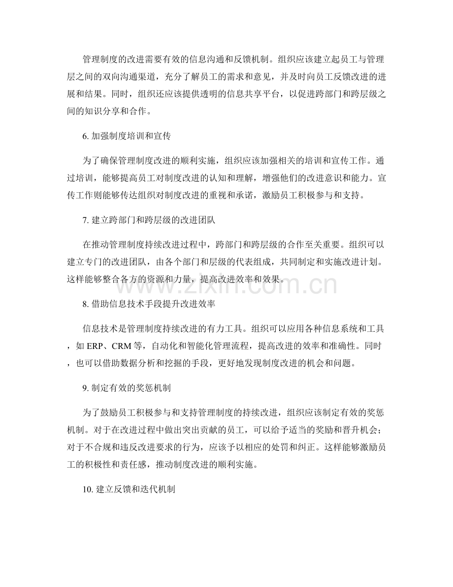 管理制度持续改进的策略总结.docx_第2页