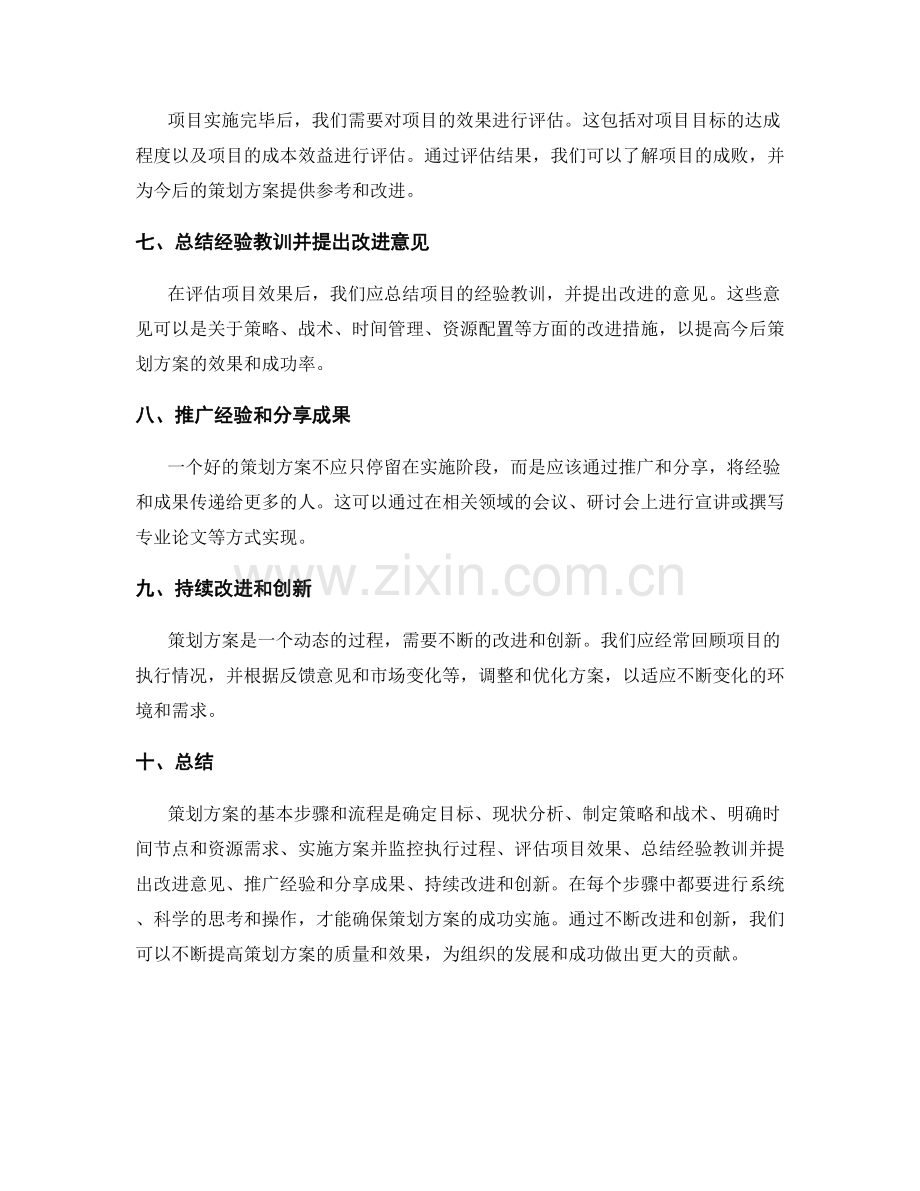 策划方案的基本步骤和流程.docx_第2页