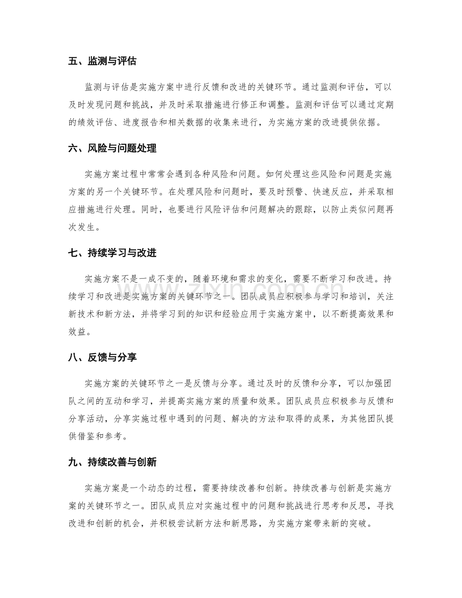 实施方案的关键环节与改进方法.docx_第2页