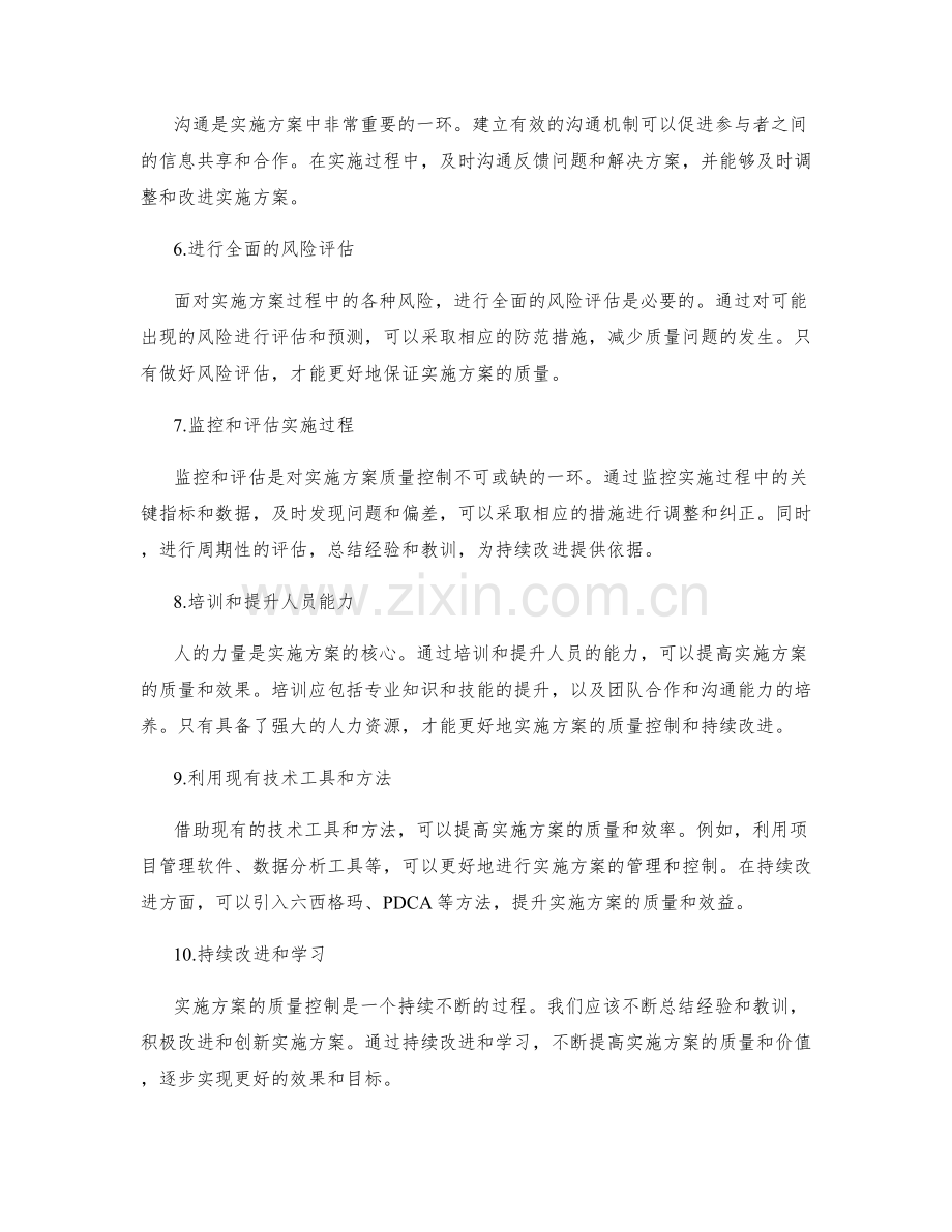实施方案的质量控制与持续改进.docx_第2页