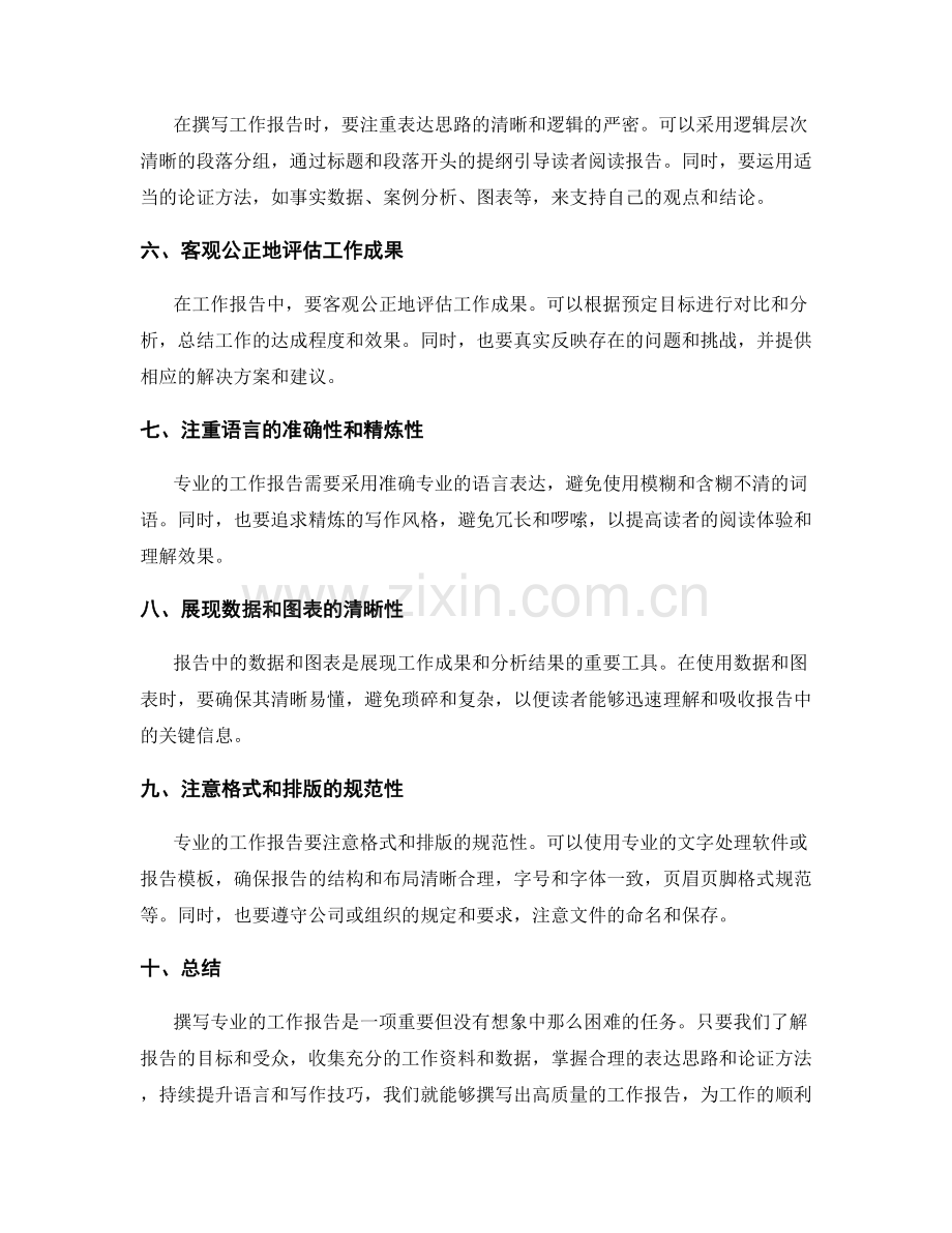 专业撰写的工作报告整理.docx_第2页