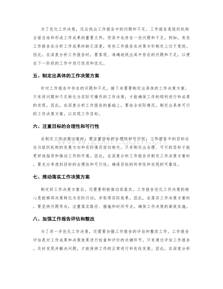 深度分析工作报告优化工作决策.docx_第2页