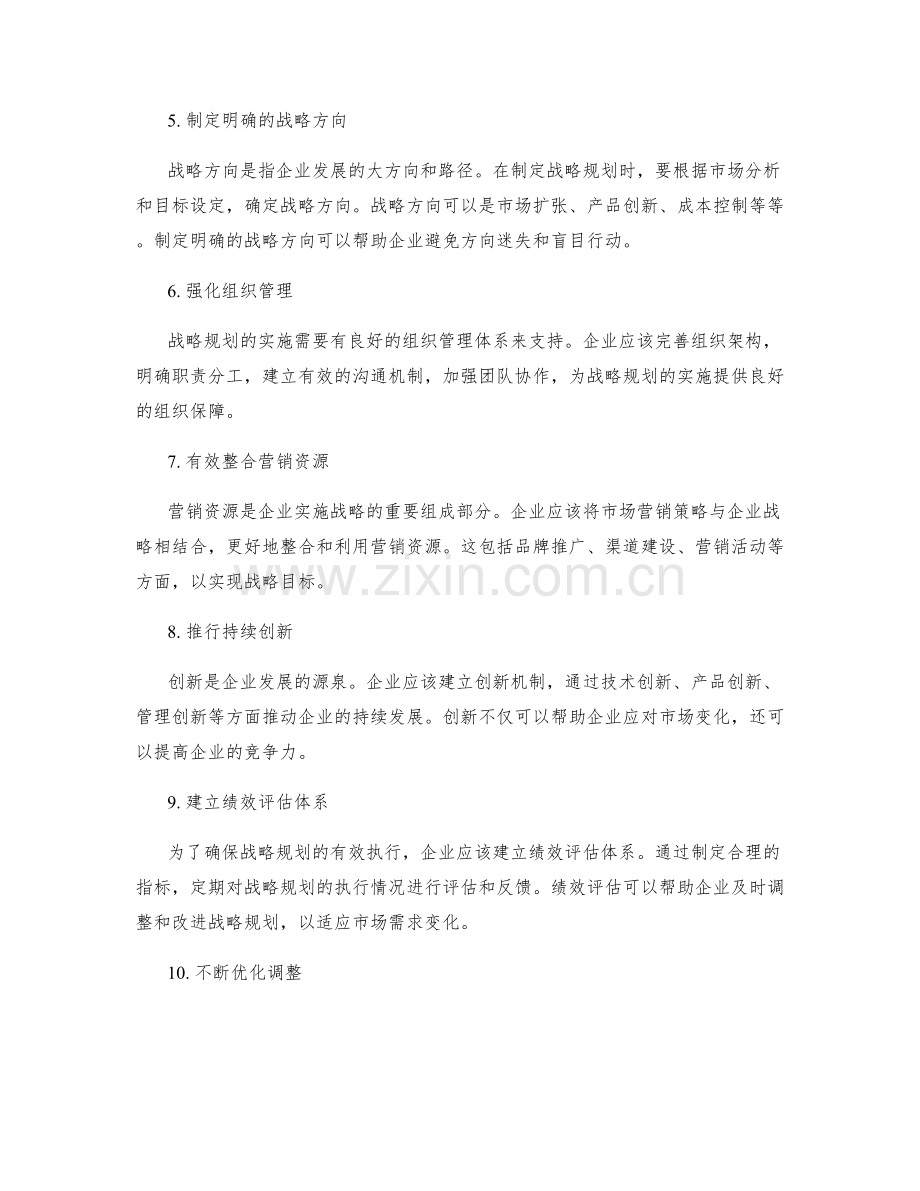 如何制定有效的企业战略规划.docx_第2页