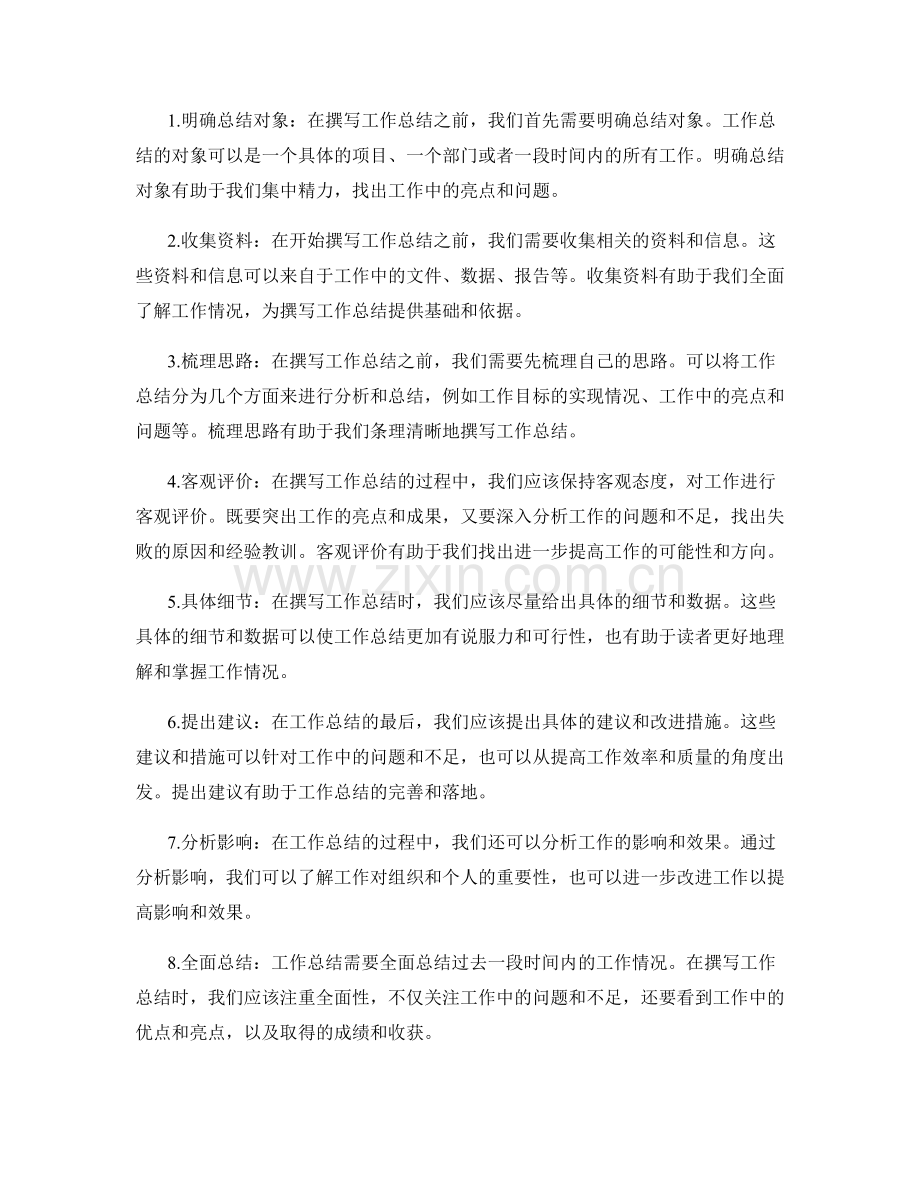 工作总结的核心目标与撰写方法.docx_第2页