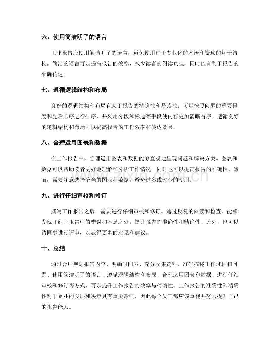 提升工作报告的效率与精确性.docx_第2页
