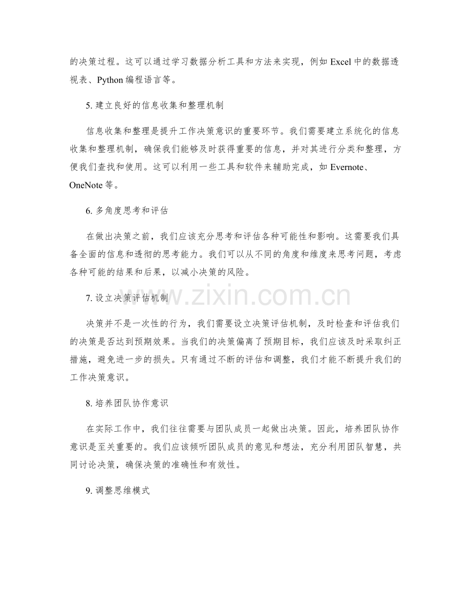 充分利用信息资源提升工作决策意识.docx_第2页
