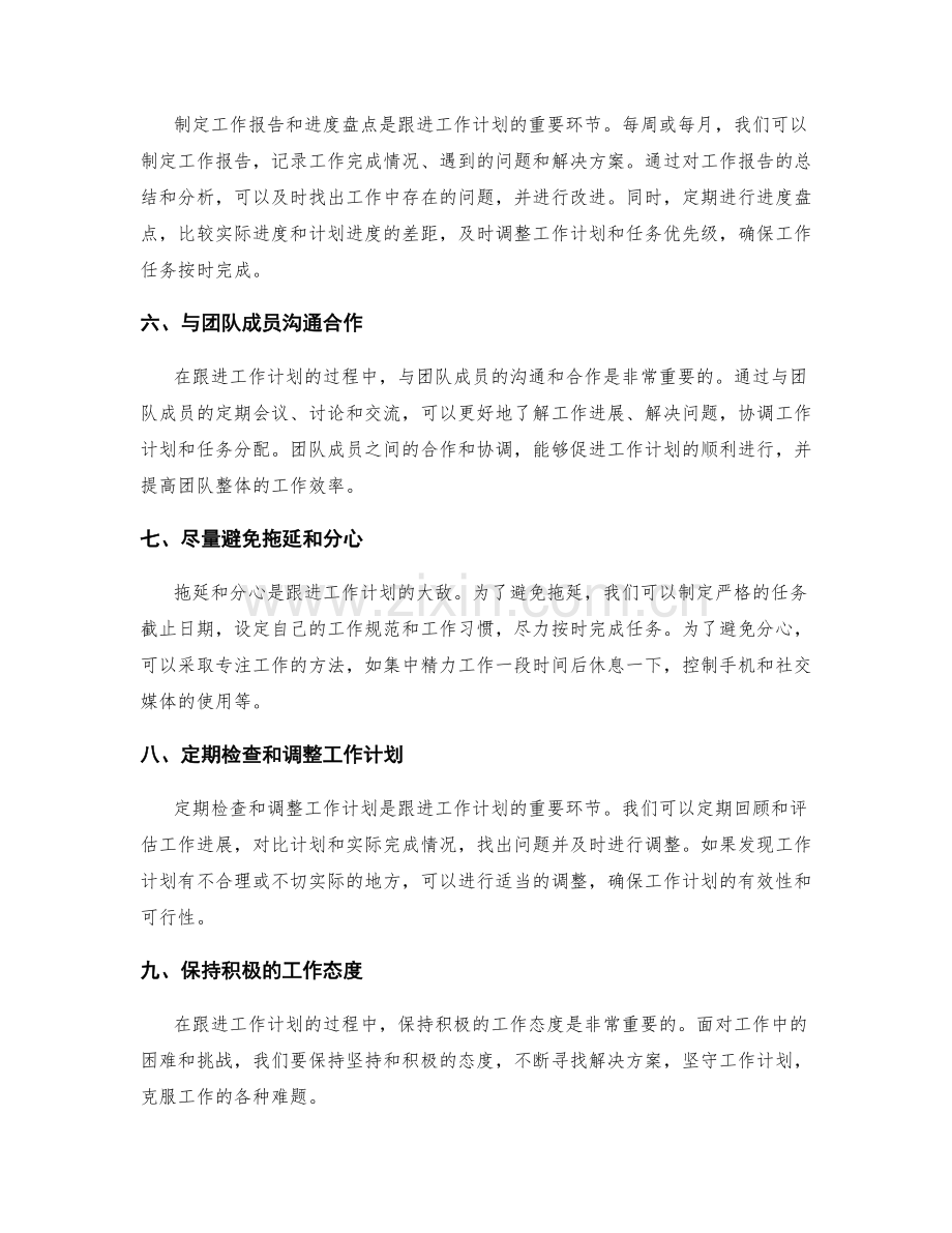 有效跟进工作计划的具体工具与方法.docx_第2页