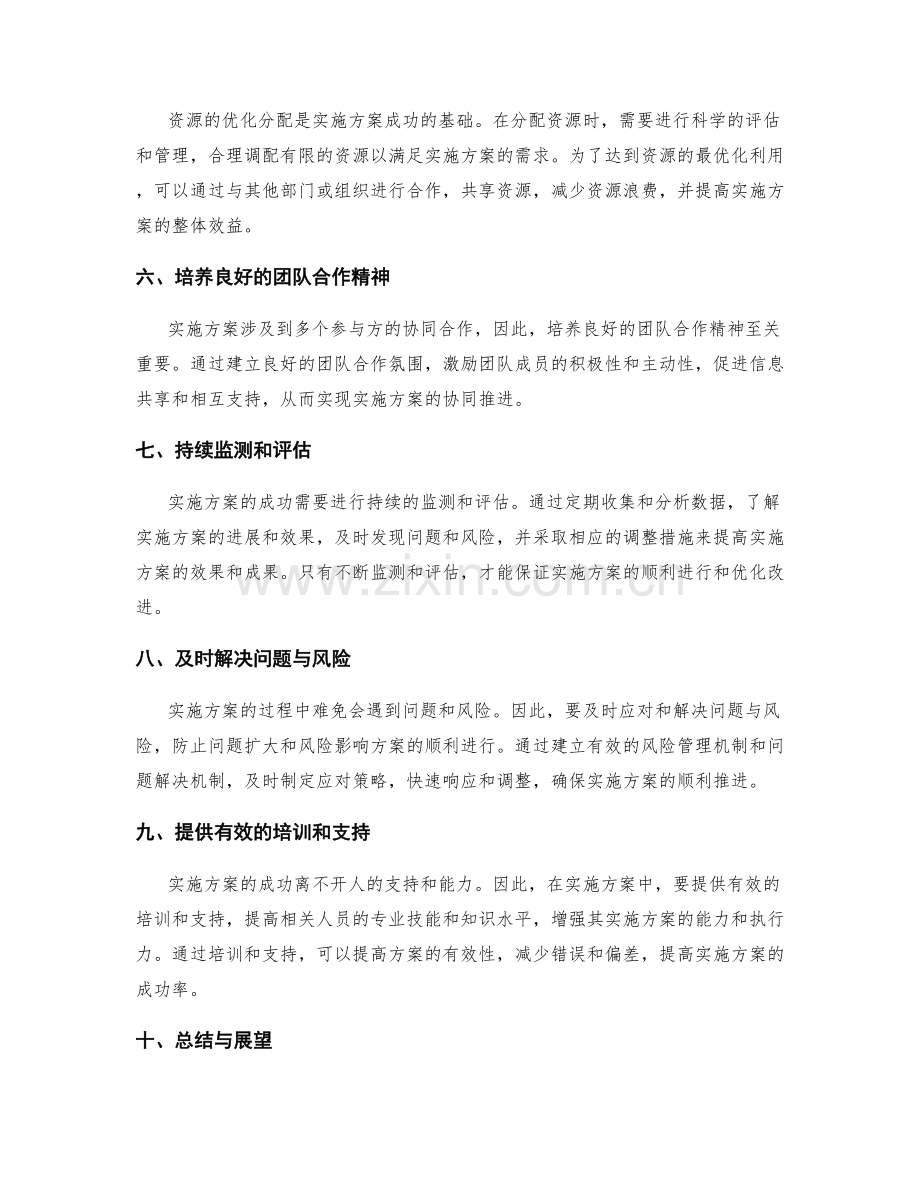 实施方案的关键成功因素和资源优化分配.docx_第2页
