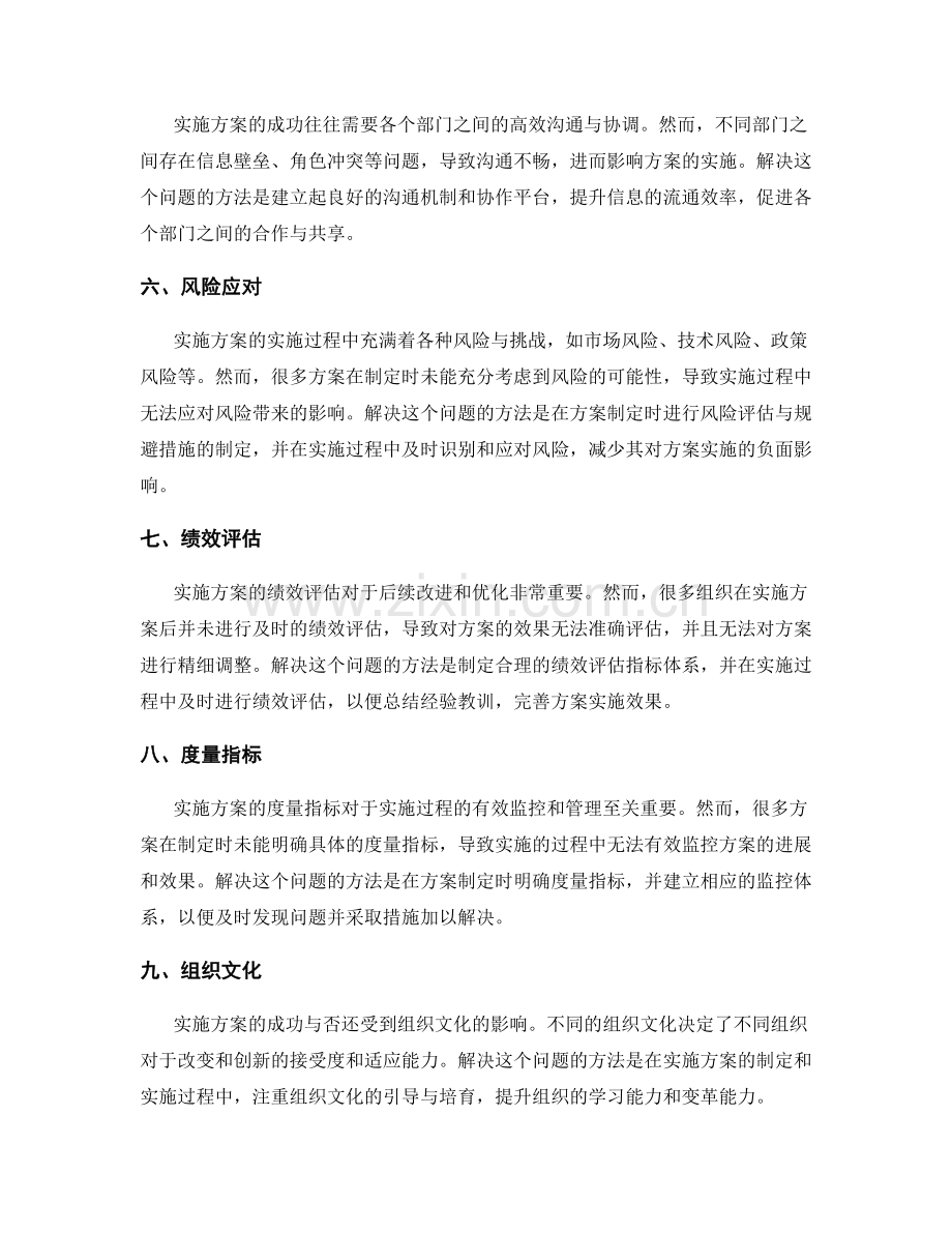 实施方案落地难点分析及解决方案.docx_第2页