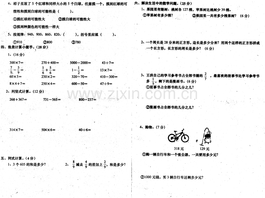 秋季三级数学期末考试卷.pptx_第1页